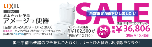 トイレ アメージュ便器