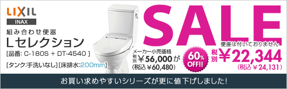 トイレ Lセレクション