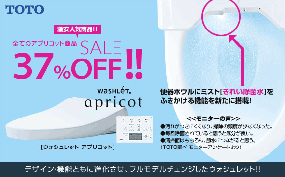 便座 アプリコット